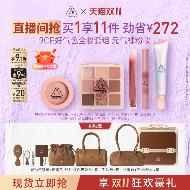 【双11狂欢】3CE彩妆全套套装眼影腮红唇釉口红妆前乳 N