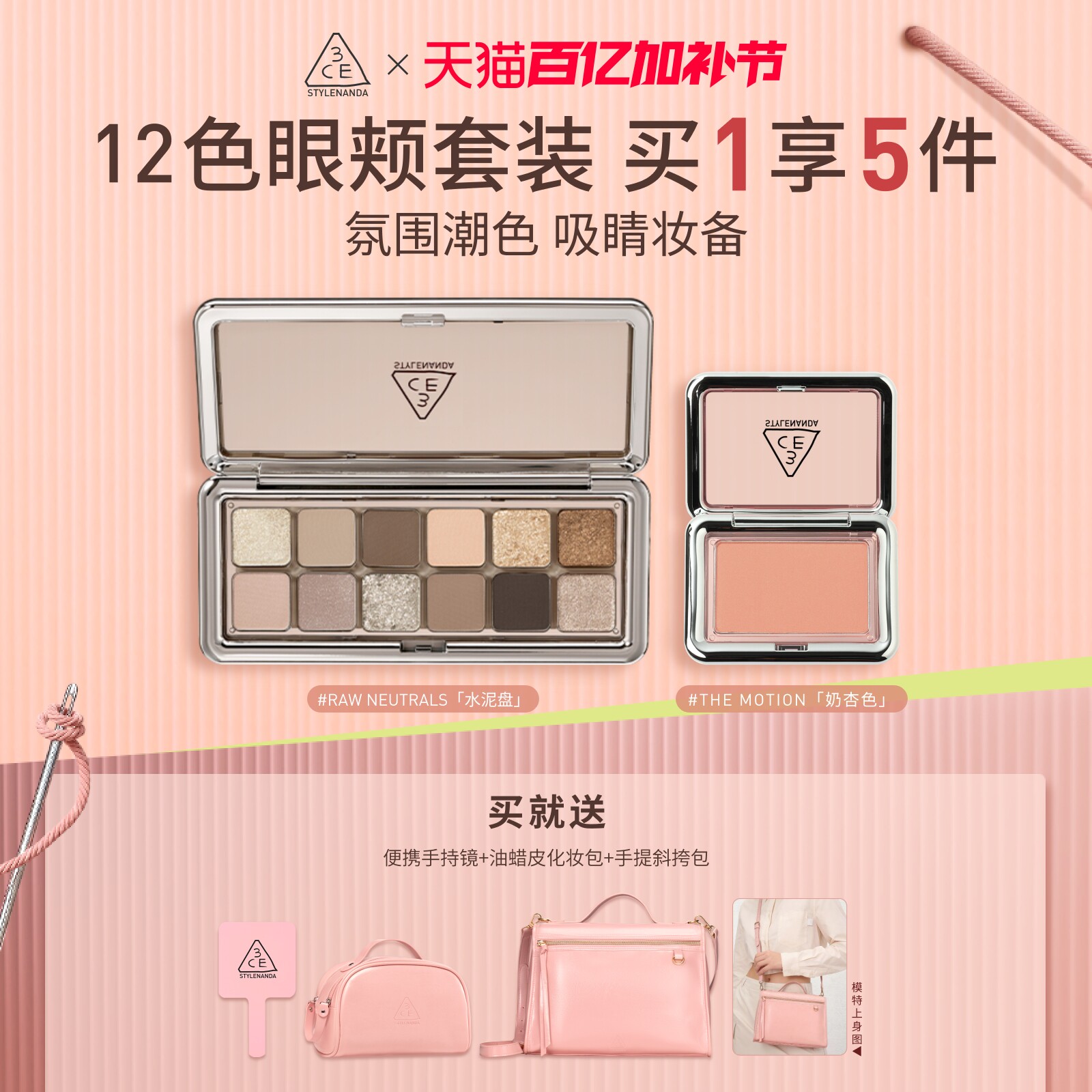 【彩妆礼物】3CE十二色眼影腮红套装 水泥大地色彩妆官方礼物女