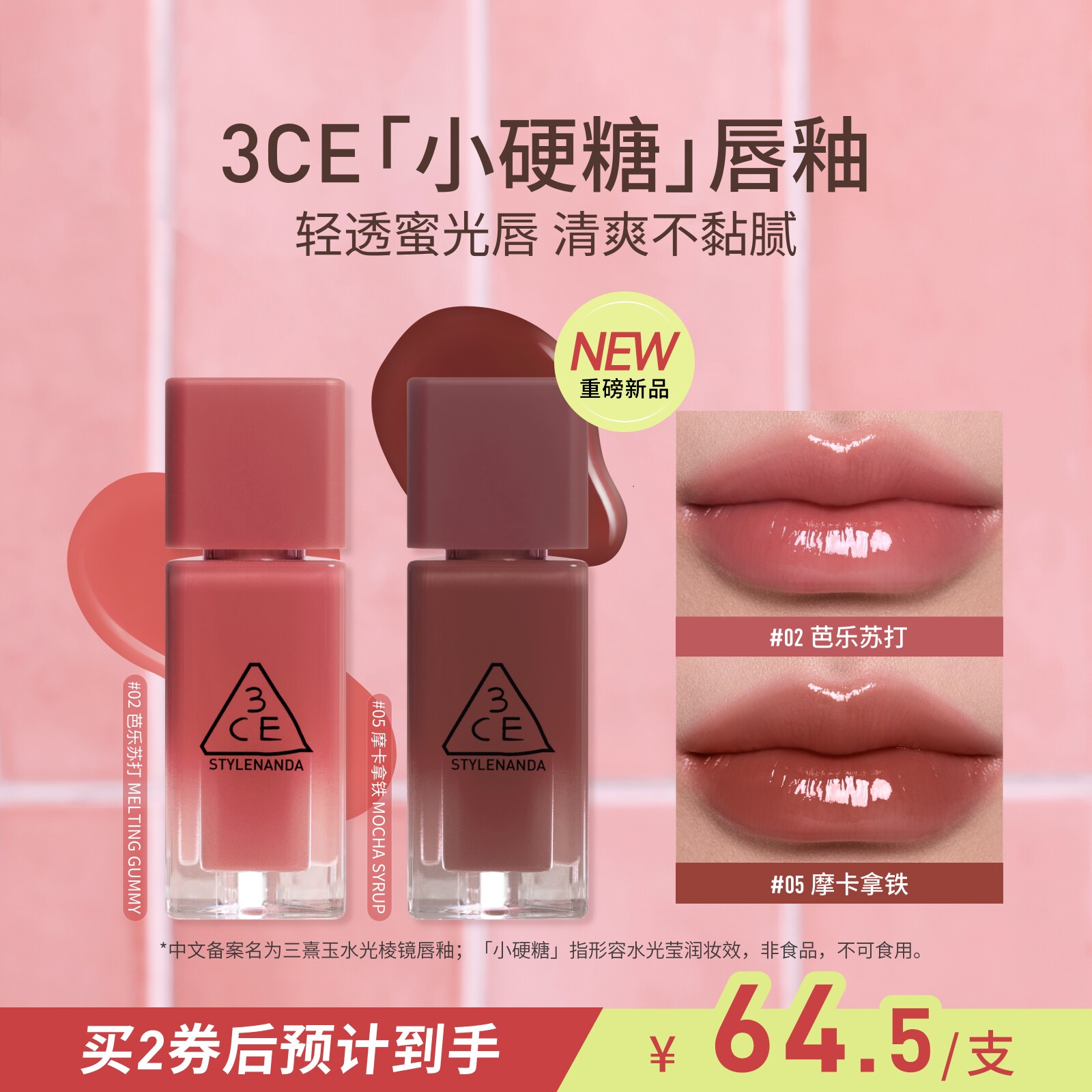 【重磅新品】3CE小硬糖唇釉 水光鏡面口紅藍閃裸色海鹽芭菲不沾杯