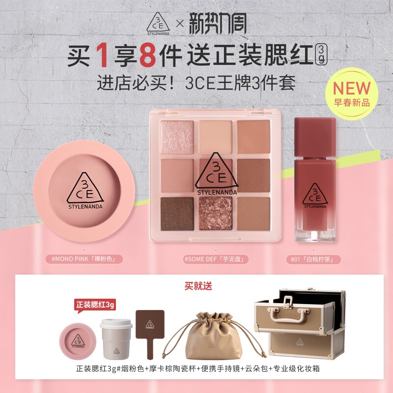 【彩妆礼物】3CE彩妆套装 小硬糖唇釉口红眼影腮红唇膏九宫格