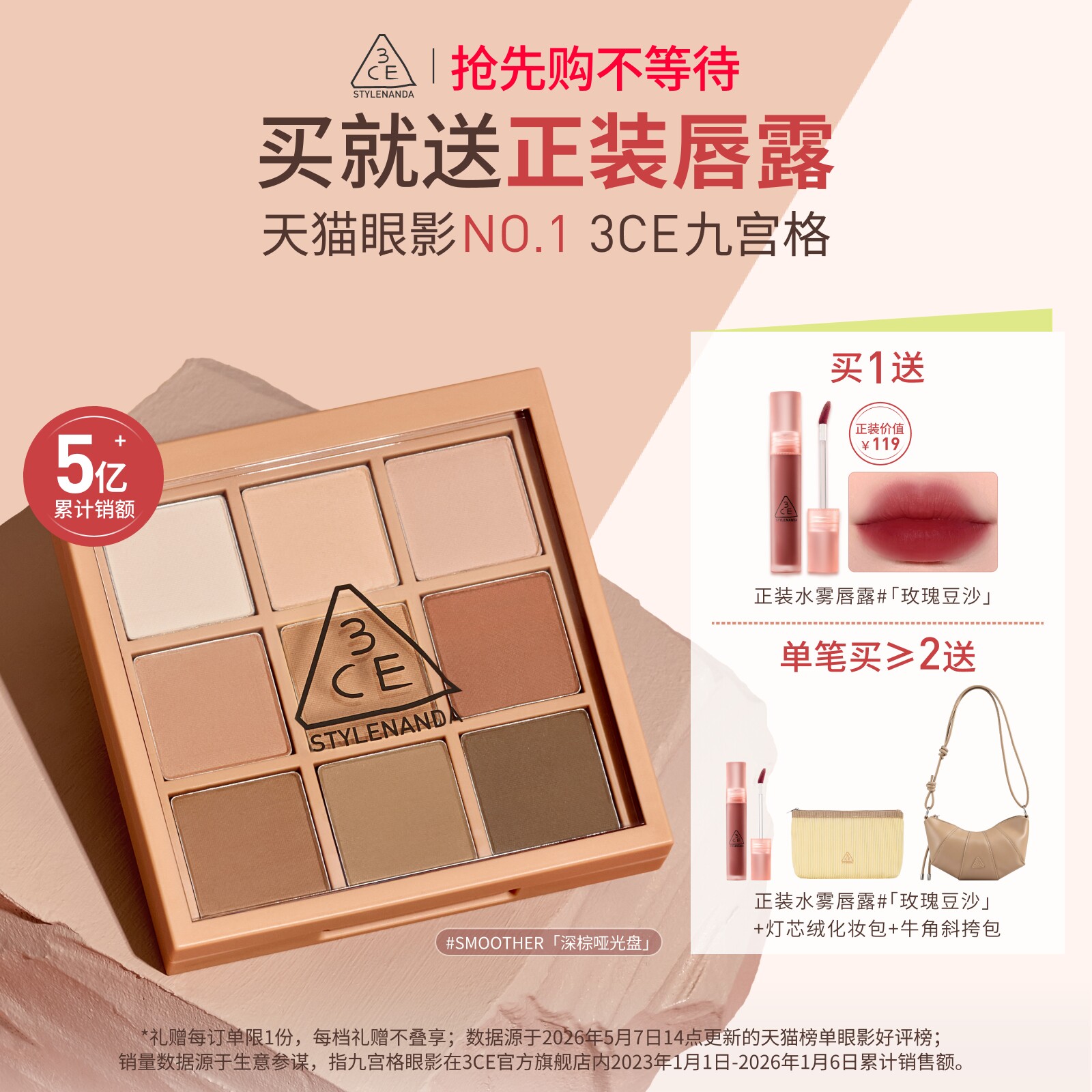 【官方正品】3CE九宫格眼影 哑光芋泥橘棕日常大地色彩妆礼物