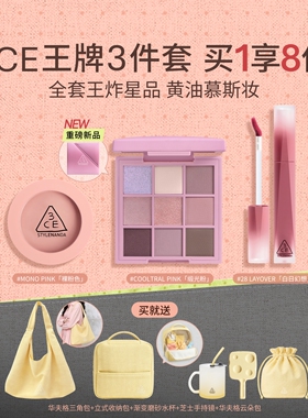 【彩妆送礼】3CE彩妆套装 九宫格眼影腮红唇釉口红彩妆礼物
