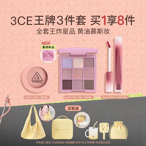 3CE彩妆套装九色眼影唇釉腮红