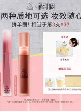 【彩妆礼物】3CE水雾唇露 哑光唇釉持久口红女生彩妆礼物