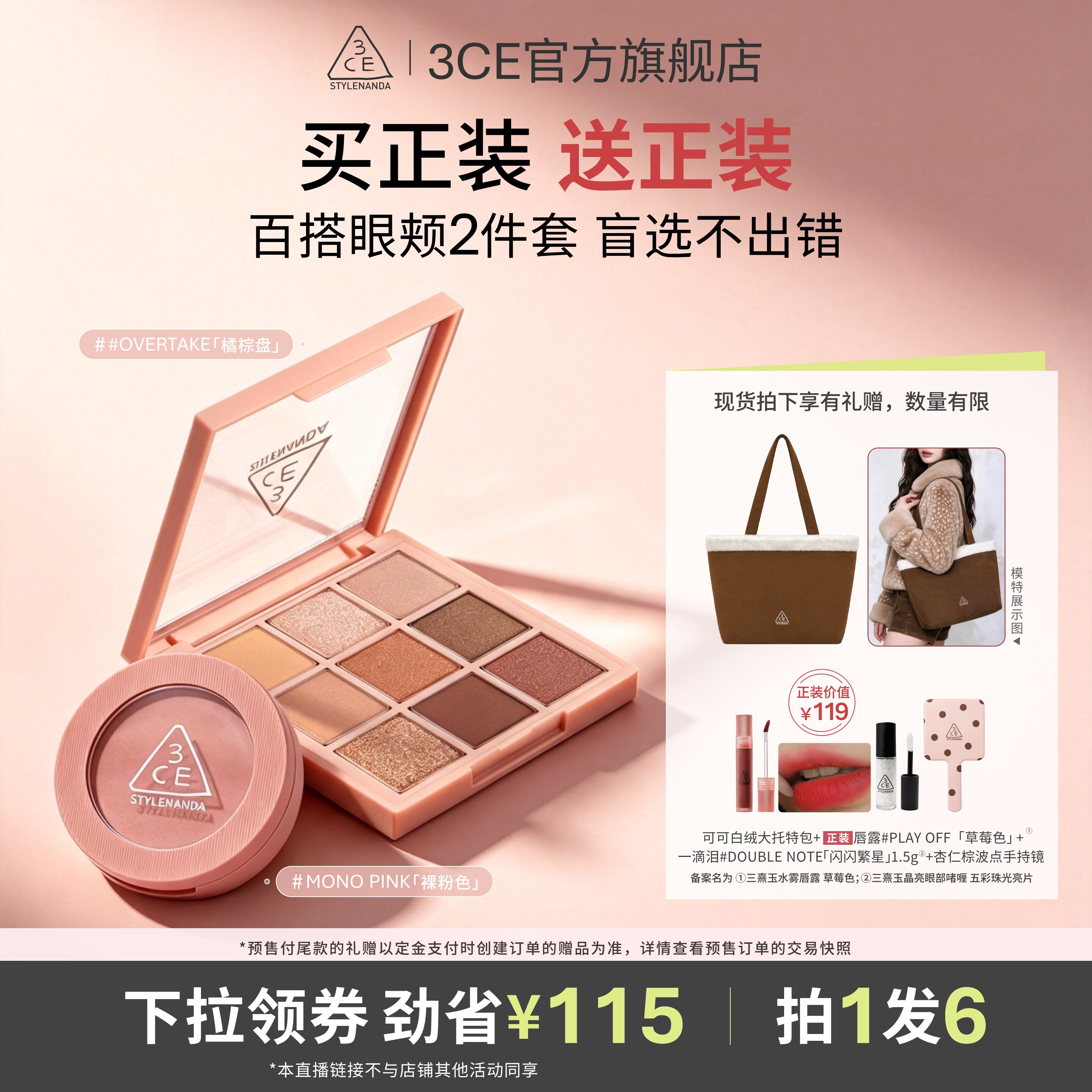 【双11蜜蜂惊喜社直播】3CE眼影盘腮红套装九宫格口红橘棕裸粉NHO