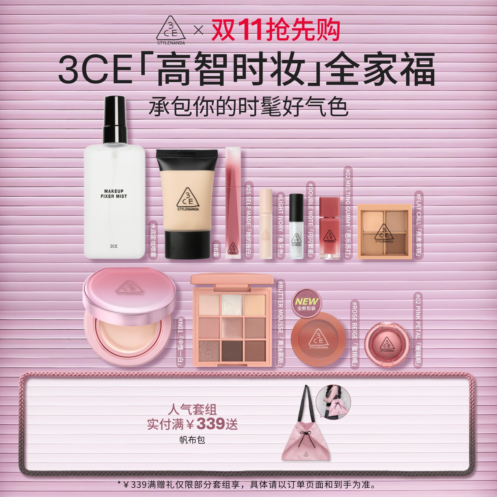 【双11抢先购】3CE气垫时妆盘全家福 九宫格眼影腮红唇釉多用膏 N