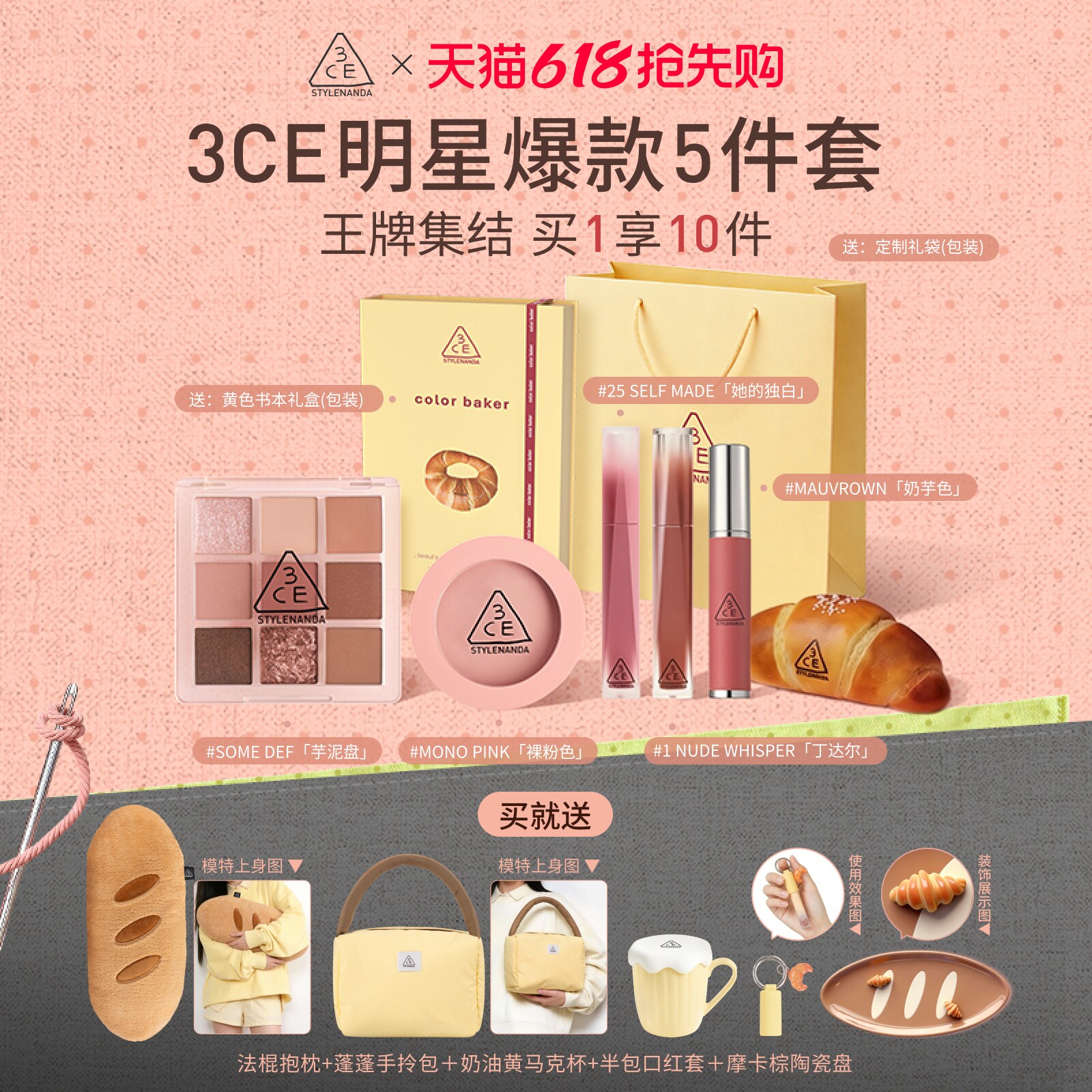 【烘焙限定全家福】3CE色彩烘焙 九宫格眼影腮红唇釉唇膏口红礼物