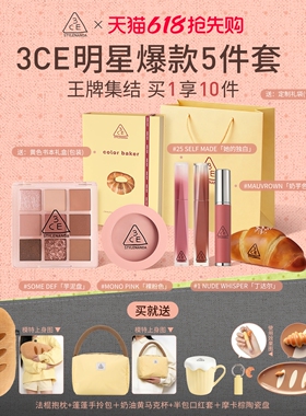 【烘焙限定全家福】3CE色彩烘焙 九宫格眼影腮红唇釉唇膏口红礼物