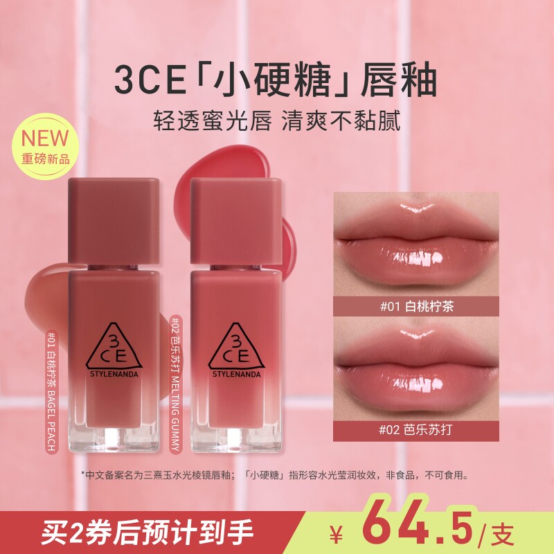 【重磅新品】3CE小硬糖唇釉 水光镜面口红蓝闪裸色海盐芭菲不沾杯