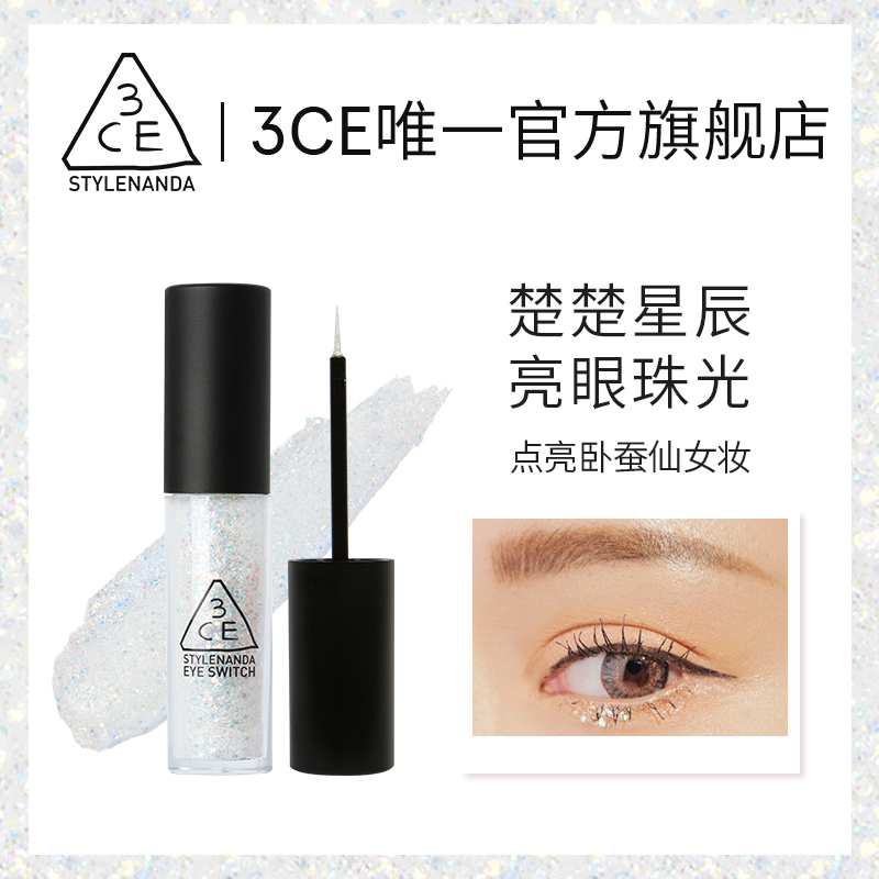 【官方正品】3CE一滴泪 液体眼影珠光double note细闪牛郎