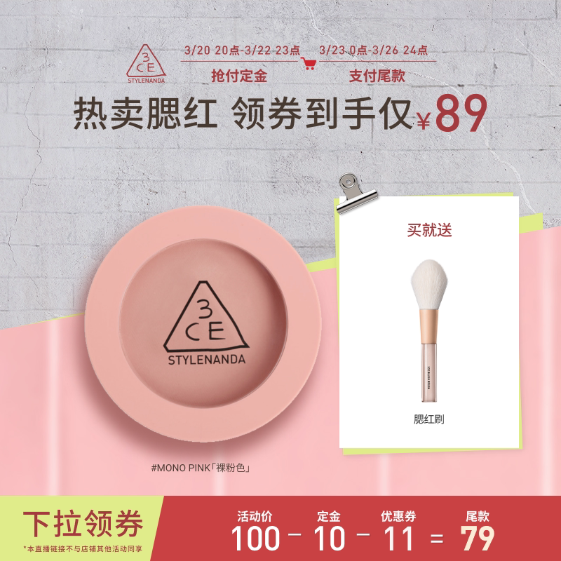 【达人直播】3CE单色腮红 膨胀收缩高光修容新手裸粉色显白NHO