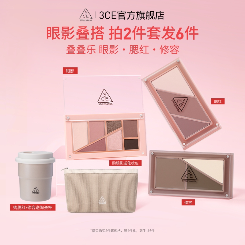 【彩妆礼物】3CE叠叠乐眼影腮红修容 哑光珠光综合盘日常彩妆礼物