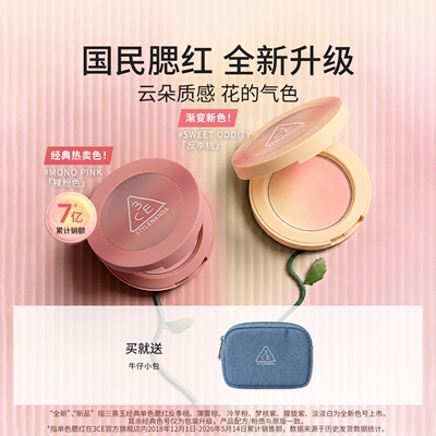 【彩妆送礼】3CE单色腮红 反季桃薄雾棕修容收缩膨胀礼物