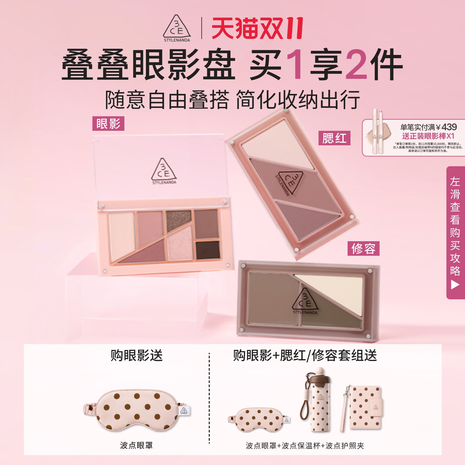 【双11现货速抢】3CE叠叠乐眼影腮红修容 哑光综合盘日常彩妆礼物