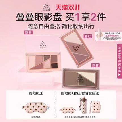 【双11现货速抢】3CE叠叠乐眼影腮红修容 哑光综合盘日常彩妆礼物