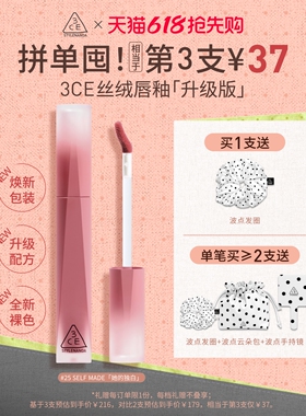 【618活动】3CE丝绒唇釉升级版 口红橘色裸色不易掉色女生日礼物