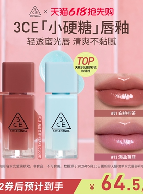 【重磅新品】3CE小硬糖唇釉 水光镜面口红蓝闪裸色海盐芭菲不沾杯