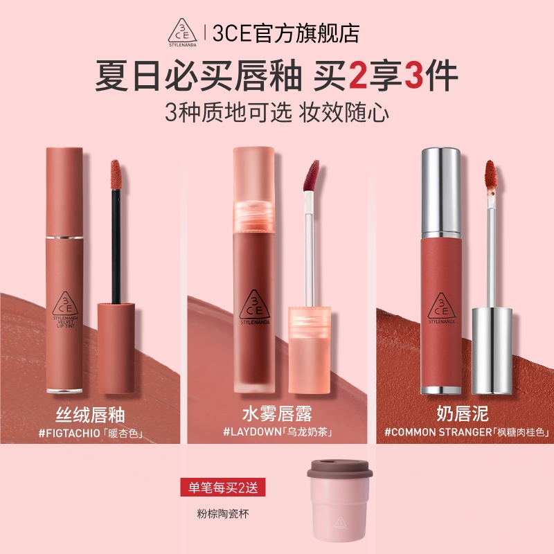 3CE水霧唇露霧面持久烏龍奶茶色