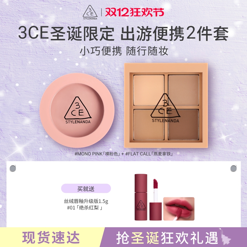 3CE/三熹玉四色眼影腮红套装