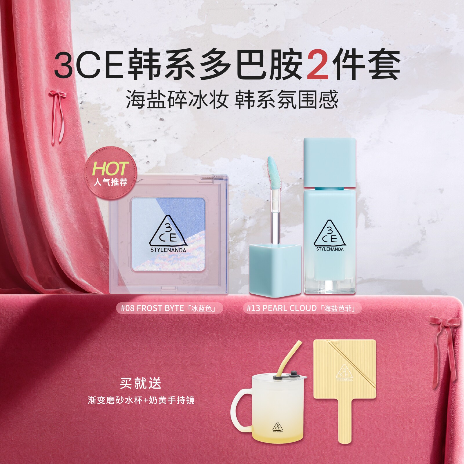 【彩妆礼物】3CE便携眼影小硬糖唇釉套装 水光镜面学生芭乐苏打