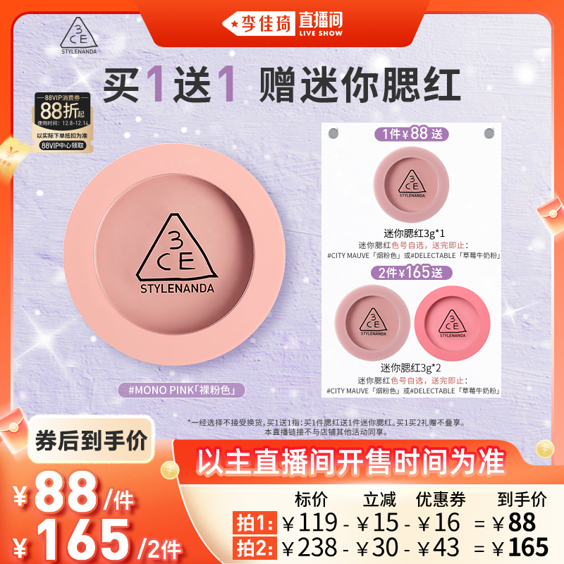 【李佳琦双12全品类超好价】3CE单色腮红膨胀收缩高光裸粉色NH*