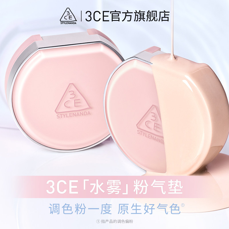 【官方正品】3CE水雾粉气垫 粉底液粉扑不易脱妆遮瑕干皮 T