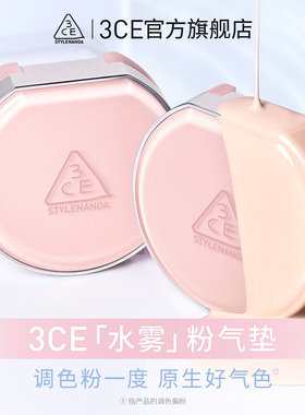 【官方正品】3CE水雾粉气垫 粉底液粉扑不易脱妆遮瑕干皮 T