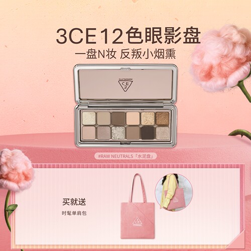 3CE三熹玉风格眼影盘12色水泥盘