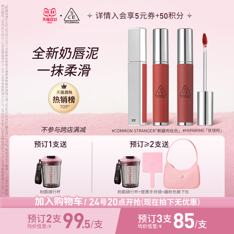 【双11加入购物车】3CE奶唇泥 唇釉唇彩口红哑光铁锈棕布朗尼女生