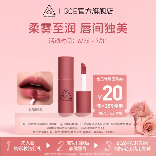 【U先派样】3CE 迷你丝绒#25+20元优惠券 NHP