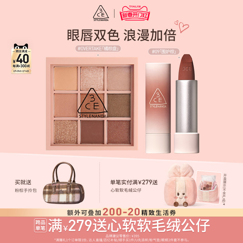 【情人节礼物】3ce九宫格唇绒套装 眼影口红彩妆礼物送女生