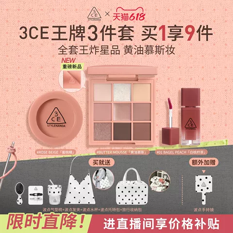 【618立即抢购】3CE彩妆套装 小硬糖唇釉口红眼影腮红唇膏九宫格 图片 1