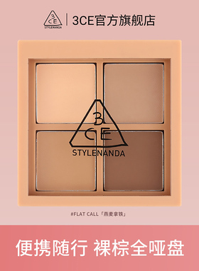 【官方正品】3CE四色眼影盘 哑光大地色燕麦拿铁珠光粉钻便携 T