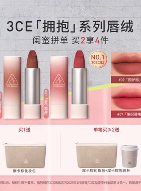 【彩妆礼物】3CE唇绒口红唇釉哑光显白裸色红棕女闺蜜生日