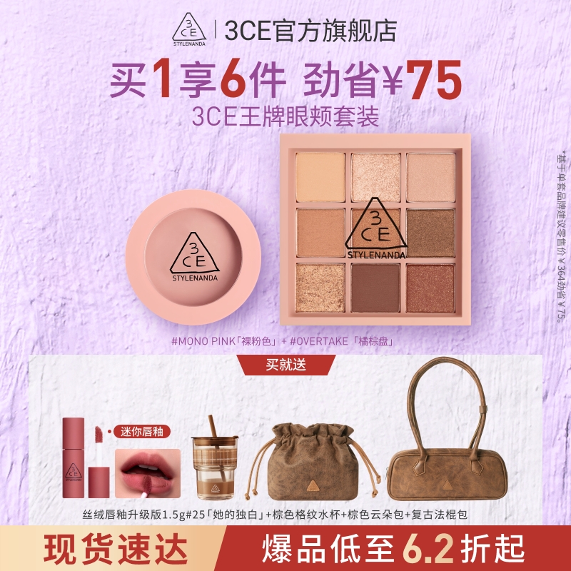 3CE三熹玉眼影腮红套装九宫格