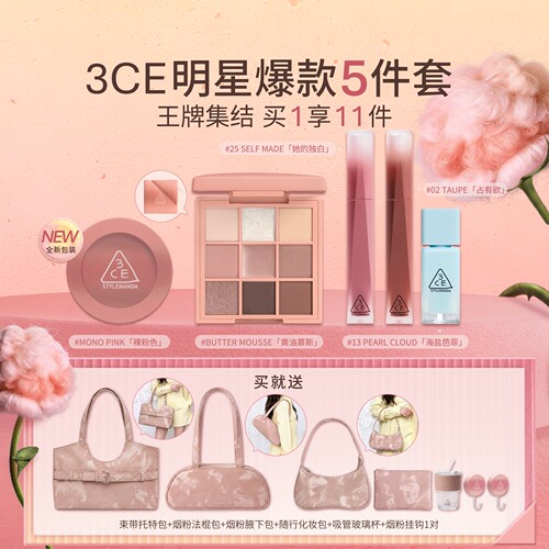 【5件套全家福】3CE彩妆套装 九宫格眼影腮红唇釉唇膏口红礼物