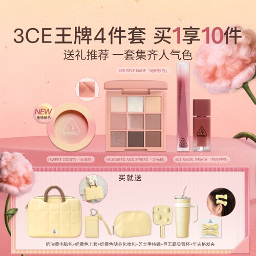 3CE直播全妆套装眼影腮红