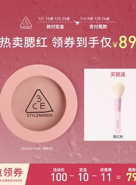 【达人直播】3CE单色腮红 膨胀收缩高光修容新手裸粉色显白NHO