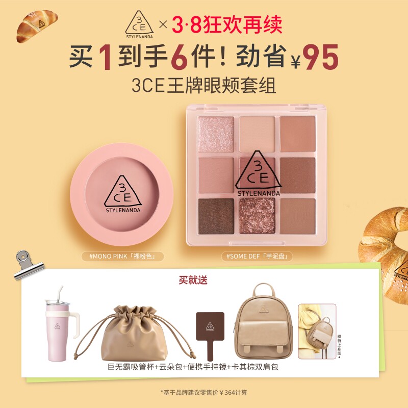 【38活动】3CE眼影腮红套装 新手九宫格哑光橘棕盘礼物