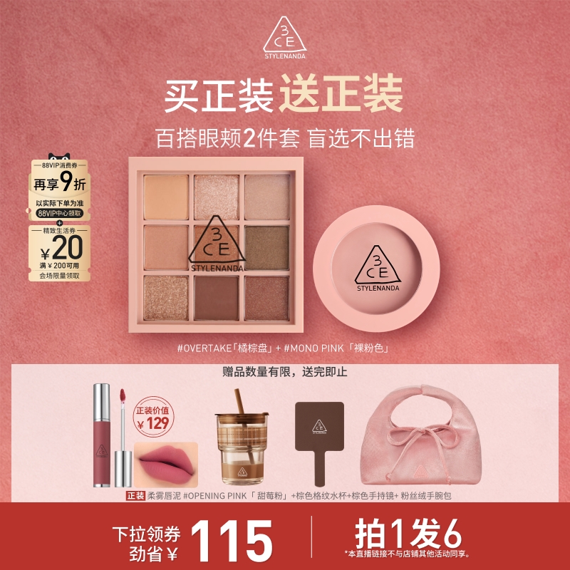 【达人直播】3CE眼影盘腮红套装九宫格唇釉口红裸粉色NHO
