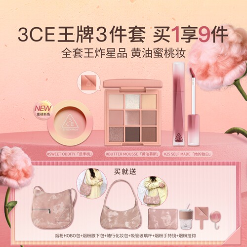 【彩妆送礼】3CE彩妆套装 九宫格眼影腮红唇釉口红彩妆礼物 - 封面