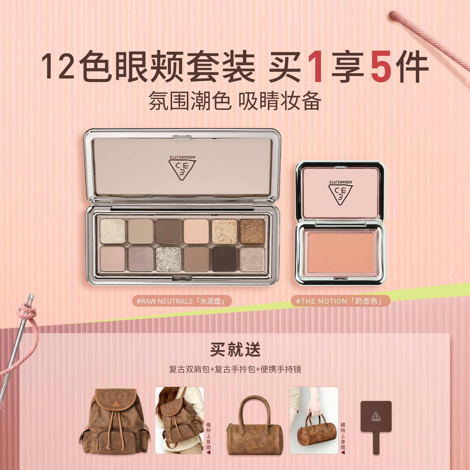【彩妆礼物】3CE十二色眼影腮红套装 水泥大地色彩妆官方礼物女