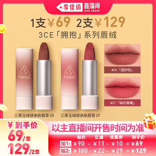 【李佳琦直播间】3CE唇绒拥抱口红唇膏滋润哑光持久09围炉棕11NH*