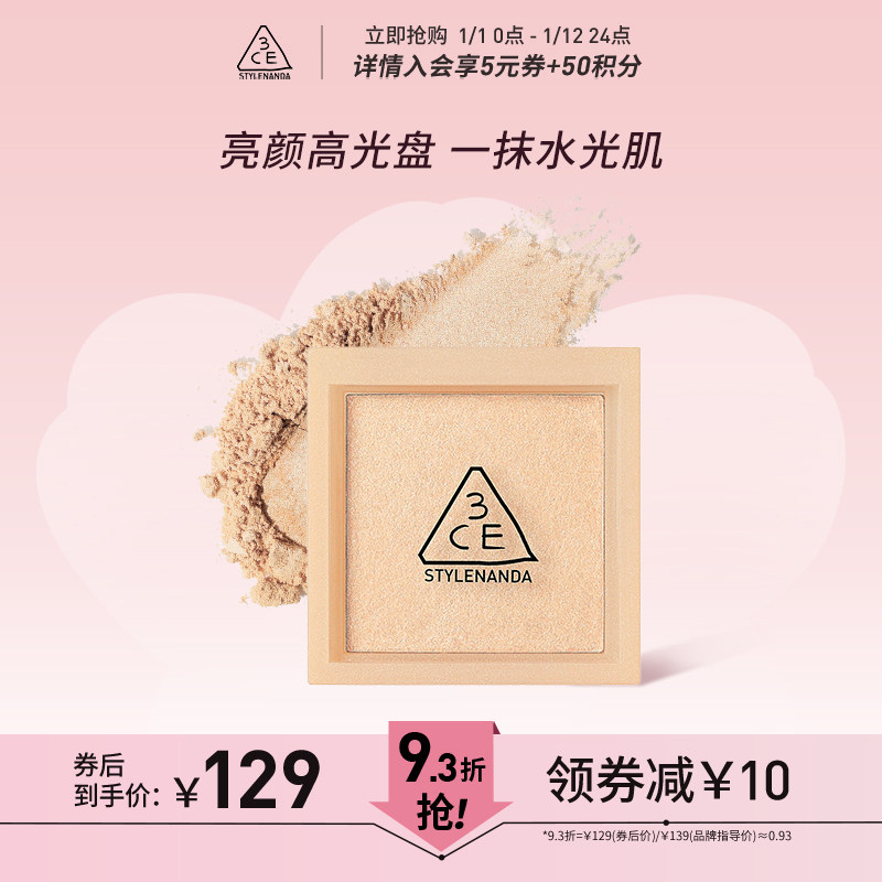 【官方正品】3CE新品高光 亮颜钻石细闪脸部提亮自然细腻