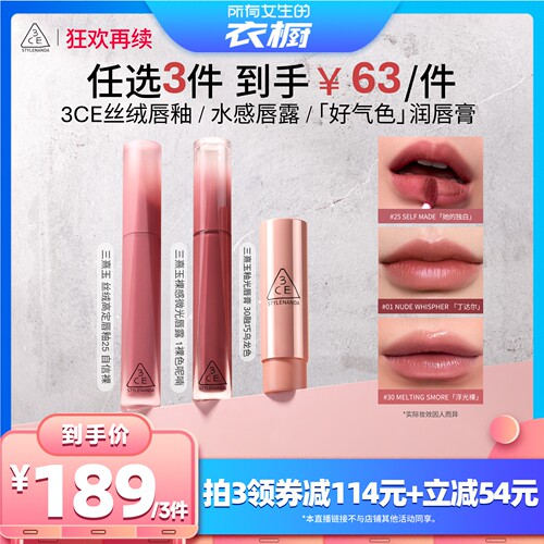 【所有女生的衣橱直播间】3CE 丝绒唇釉水雾唇露好气色润唇膏NH*