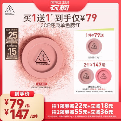 【所有女生的衣橱直播间】3CE 单色腮红膨胀收缩高光裸粉色 NH*