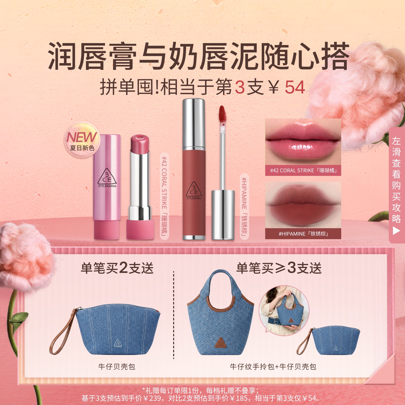 3CE好气色润唇膏 裸色镜面唇釉口红滋润礼物 拍3件 269元 - 86线报