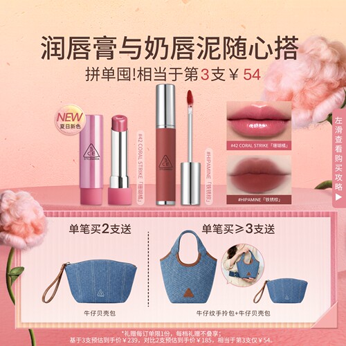 【七夕礼物】3CE好气色润唇膏 裸色镜面唇釉口红滋润礼物