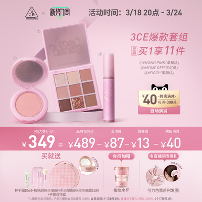 【直播】3CE彩妆套装 女生九宫格眼影唇釉口红腮红全套礼物