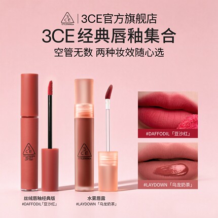 【官方正品】3CE水雾唇露 口红唇膏裸色不易沾杯女送礼 NT